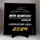 금오광택
