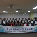 책놀이지도사 양성과정 이미지