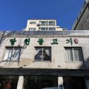 달천불고기전포 이미지