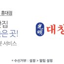 광명대창집 홍대점 이미지