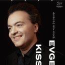 예프게니 키신 피아노 리사이틀 EVGENY KISSIN (24/25)