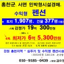 강원 홍천군 펜션경매. 서면 지방도변 펜션 및 토지 1907평 4차경매(23-53613)902 이미지