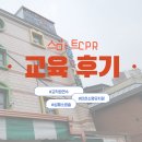 소명 유치원 | 인천 소명유치원 심폐소생술 연수교육 출강