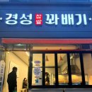 경성찹쌀꽈배기목포 이미지