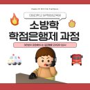 대림대원격평생교육원 소방자격증조건 학점은행제로 소방쌍기사자격증 취득하기 대림대학교 소방학과...