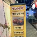 천호역 술집 장어 맛집 [천호 나마텐야] 후기