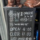 불로연탄집경서점 이미지