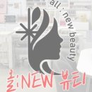 뷰티한