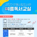 여름 독서교실 이미지