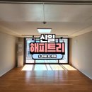 상인신일해피트리경로당 | 대구 달서구 이사청소 잘하는곳 추천 상인역신일해피트리 아빠홈케어