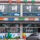 하늘황태덕장 이미지