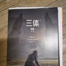 SF영어도서관 | 삼체 원서 만화책 1권 후기