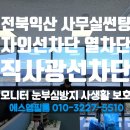 풍물거리 사무실 앞 | 전북 익산 농협 케미컬 사무실 유리썬팅 건물유리썬팅 사무실창문썬팅 단열필름 시공 후기