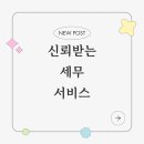 세무법인참길 - 서구 둔산서로 65 | 세무법인참길
