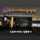 북구미래아동병원 | 북구미래아동병원 입원후기