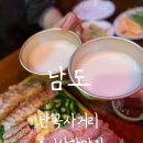 홍어전문 | 난곡사거리맛집 홍어삼합전문 남도