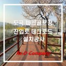 포곡파크골프장 이미지