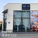 프로틴153