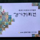 모주 강성원님의 서각 전시회를 소개합니다. 이미지