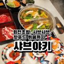 부산 강서구 명지신상맛집 회전초밥 샤브샤브 뷔페 샤브야키 부산명지점 아쉬웠던 후기