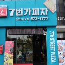 7번가피자첨단2지구점 이미지