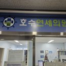 호수연세소아청소년과의원 이미지