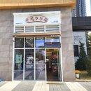 배스킨라빈스탕정역점 이미지