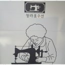 바로옷수선 이미지