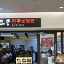 고궁수라간 코엑스점 이미지