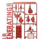 황금미가 | 프로젝트 “Generating 생성 중” 기획 전시 리뷰