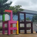 이기철 | 대구미술관 후기 :: 와엘샤키, 다티스트 이기철, 셔틀 시간표 확인