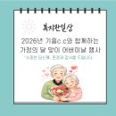 2026년 기흥컨트리클럽과 함께하는 가정의 달 맞이 어버이날 행사 진행