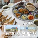 제주 최고의 가성비 맛집, 제주 할망 밥상 산방산 본점(믿고 가는 블친 포스팅 #17)(feat. 화순금모래해변)
