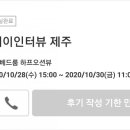 호텔 스테이인터뷰 제주 이미지