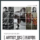 2022순수예술활성화 육성지원사업(김봉은 회화전) | 잇다스페이스 &#39;2025 [ARTIST_찯다] 프로젝트 ⑫&#39;