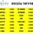 하얀크리닝세탁소 이미지