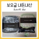 보오글 내돈내산 후기, 후라이팬, 냄비