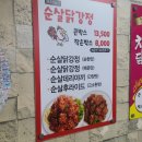 부천 상동 닭강정 맛집 우리집닭강정 내돈내산 후기
