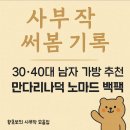 노마드짐(NOMAD GYM) | 30–40대 남자 선물 추천｜만다리나덕 노마드 백팩 솔직 후기