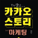 시진길가구갤러리 | TV 광고보다 카카오스토리 셀프 마케팅