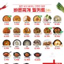 춘향애인 홍보 LE | [공지] [바른찌개 동변점]사장이 직접쓰는 리뷰 4, "추어떡갈비" 나만몰라? "춘향떡갈비" 밀키트 후기