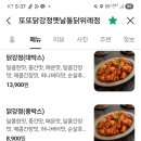 또또닭강정 옛날통닭 이미지