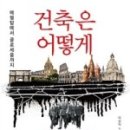 탑건축 이미지