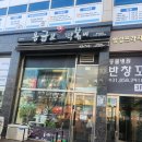 울대떡볶이