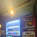 진코인 노래연습장 이미지