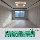 스타디움정문부동산써브공인중개사사무소 | [공지] 주안파크자이 더 플래티넘 59타입 사전점검 후기!! 주파자 59타입 둘러보고 왔습니다.[사진많음]