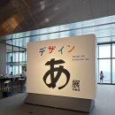 이노드센트 | [도쿄 노드 TOKYO NODE] 디자인(デザイン) あ 展 neo
