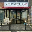 유성닭집 이미지