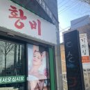 황비체형관리 이미지