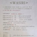 와시리 이미지